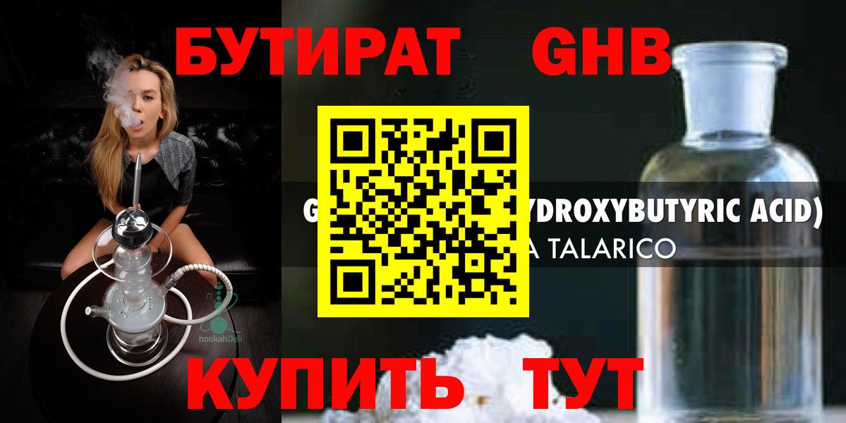 БУТИРАТ GHB Советский