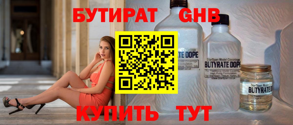 Советский  БУТИРАТ оксибутират  Вход с VPN 