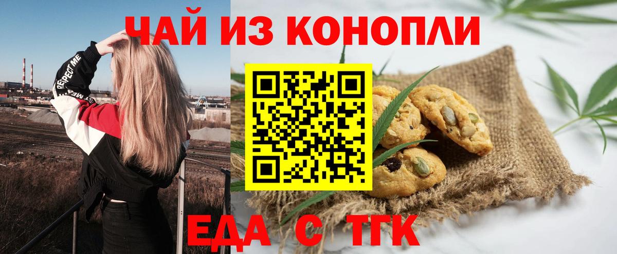 Советский  Еда ТГК марихуана  Вход с VPN 