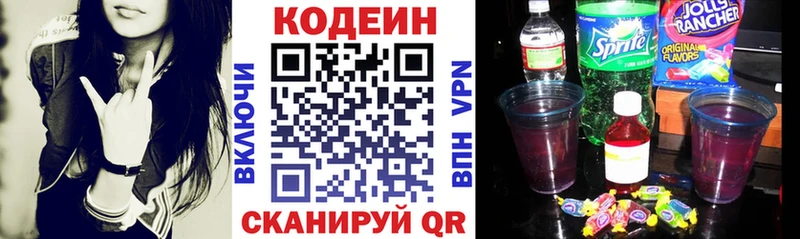 Кодеиновый сироп Lean напиток Lean (лин)  Советский 