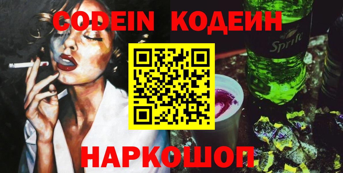 Кодеин Purple Drank  Кодеиновый сироп Lean Purple Drank  Советский  Вход с VPN 