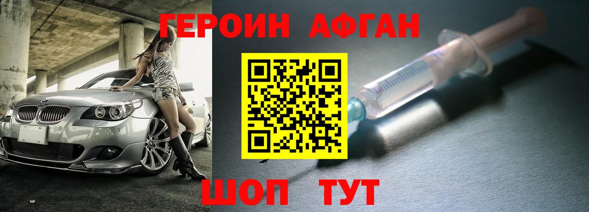 Советский  ГЕРОИН герыч  Героин  Вход с VPN 