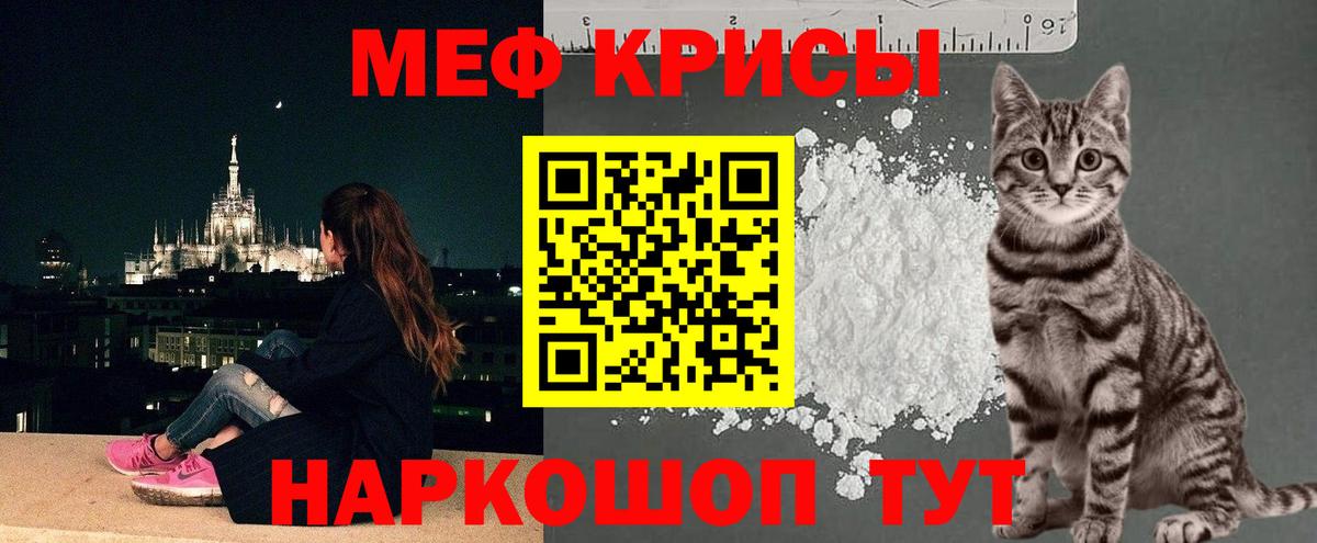 Меф мяу мяу кристаллы Советский